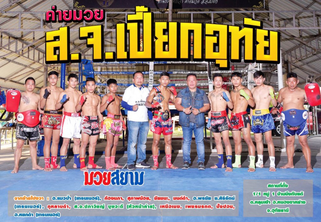 ภาพบรรยากาศค่ายมวย